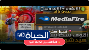 تحميل سكريبت هيدشوت فري فاير 2026 بدون باند مع شرح كامل للاستخدام