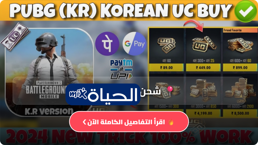 شحن ببجي الكورية