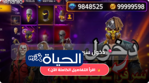 طريقة دخول سيرفر Xmodz فري فاير للمبتدئين خطوة بخطوة 2026