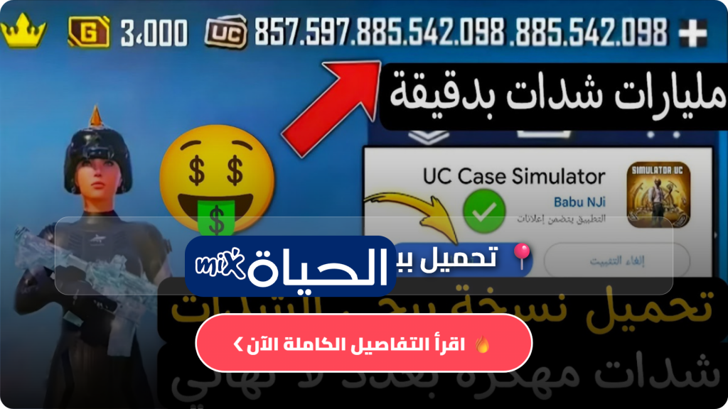 تحميل ببجي مهكرة شدات 2