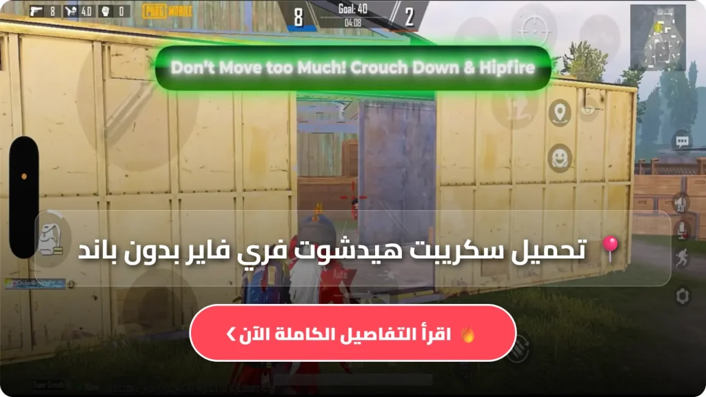 تحميل سكريبت هيدشوت فري فاير بدون باند