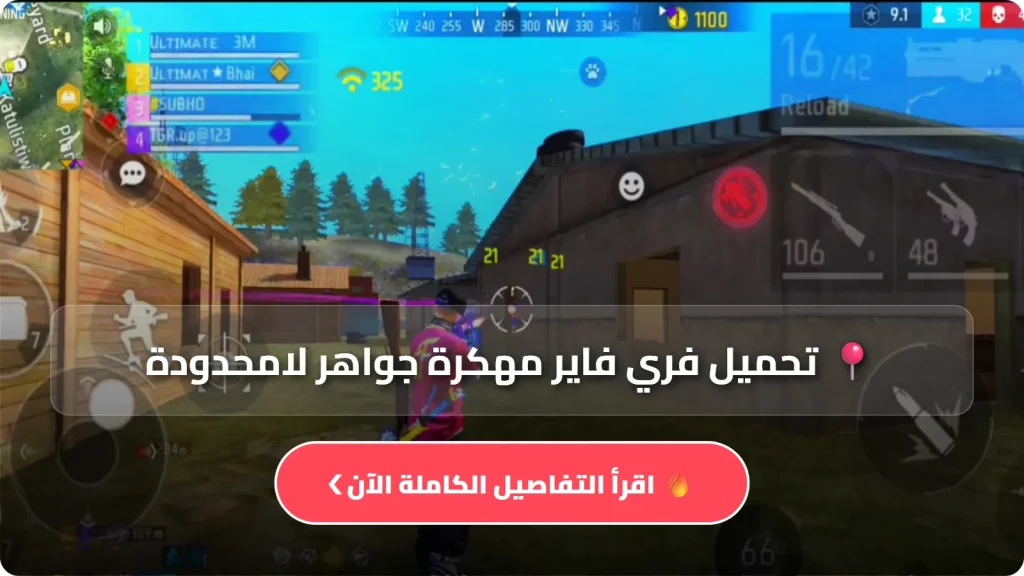 تحميل فري فاير مهكرة جواهر لامحدودة