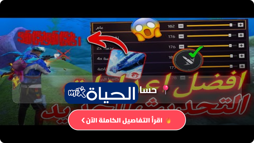 حساسية فري فاير