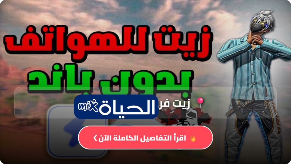 زيت فري فاير بدون باند 2
