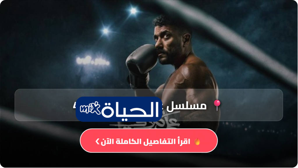 مسلسل علي كلاي الحلقة 4